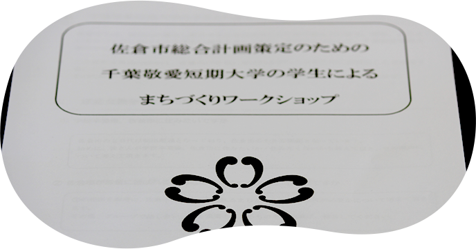 地域社会連携事業の推進