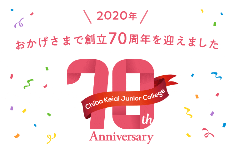 2020年 おかげさまで創立70周年を迎えました 70th Anniversary