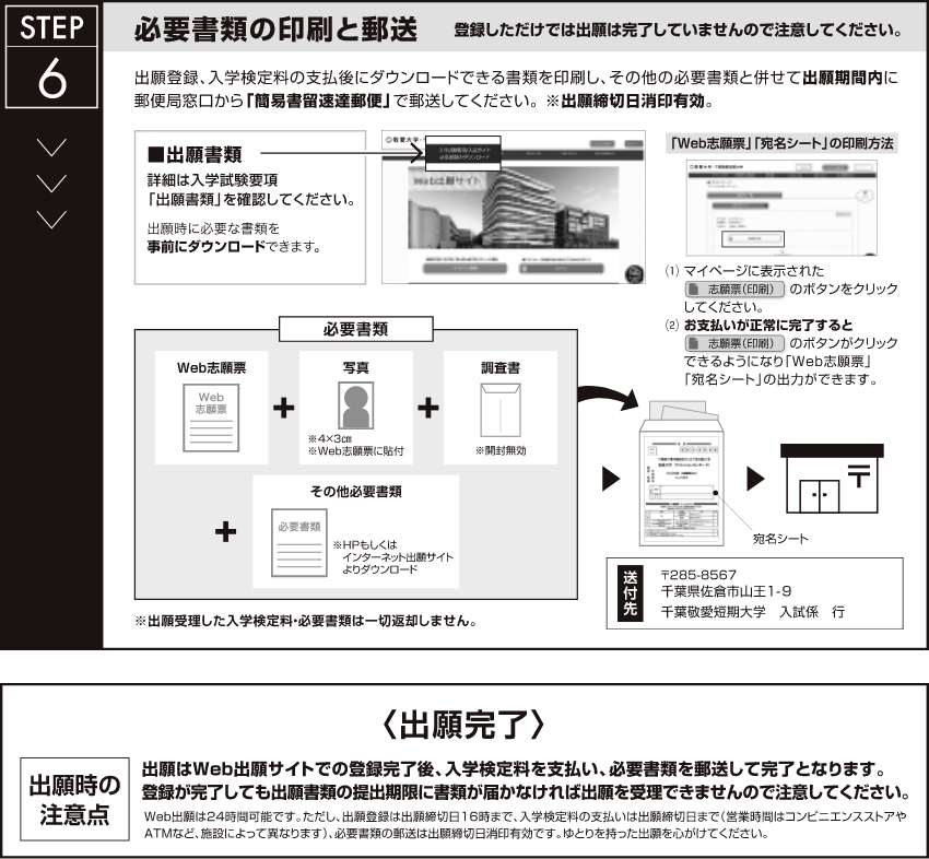 必要書類の印刷と郵送