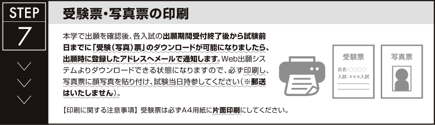 受験票・写真票の印刷