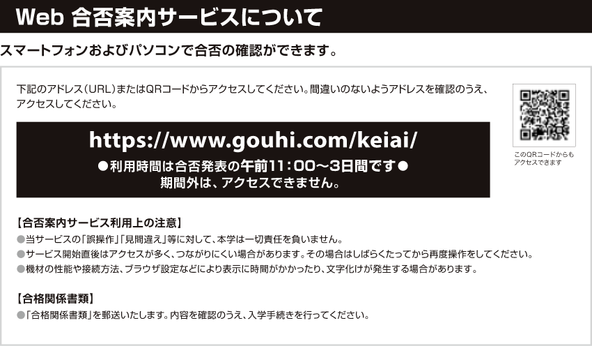 Web合否案内サービスについて