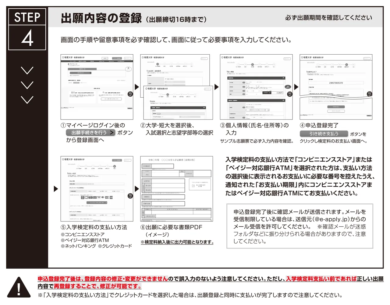 STEP4.出願内容の登録