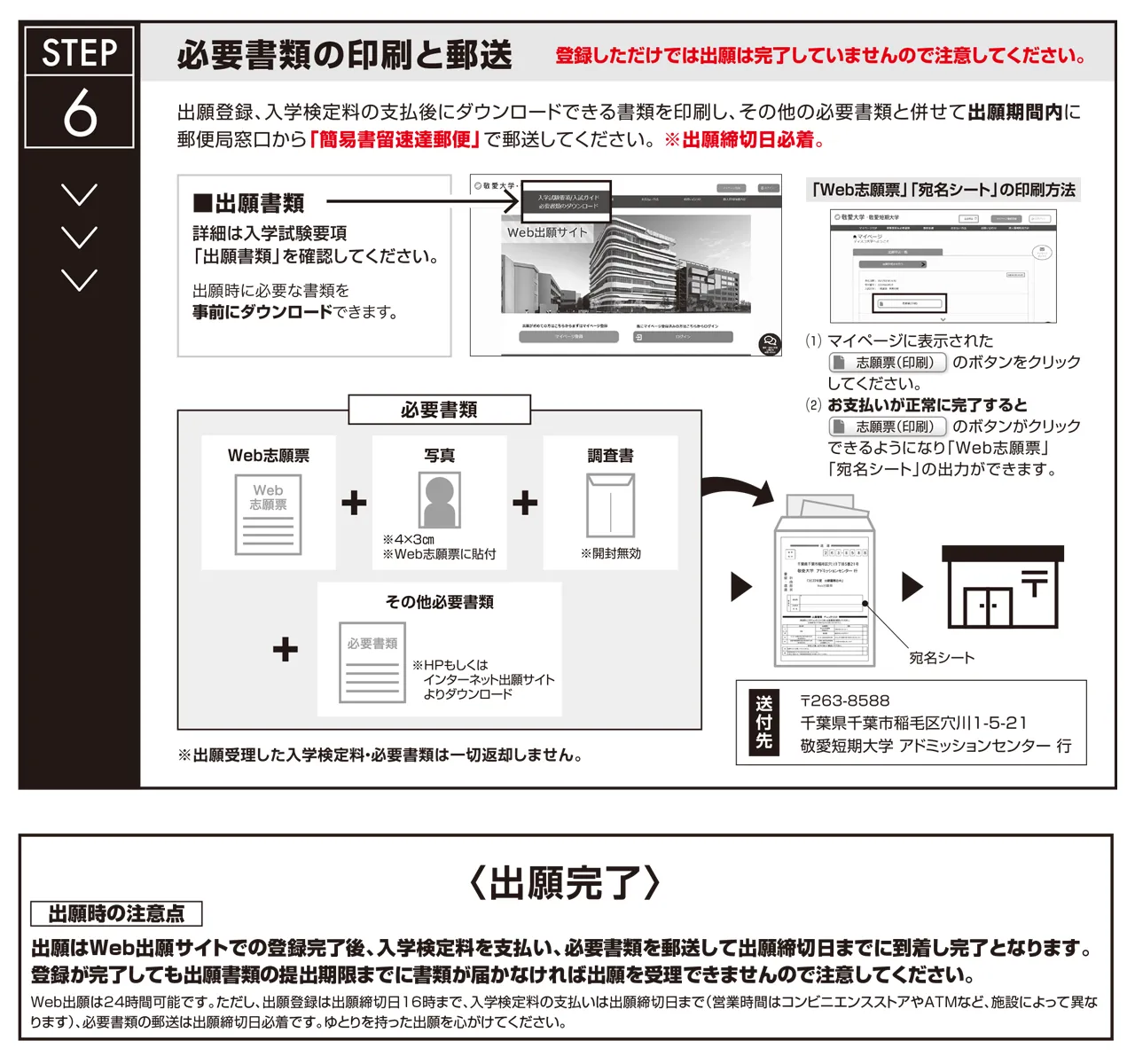 STEP6.必要書類の印刷と郵送