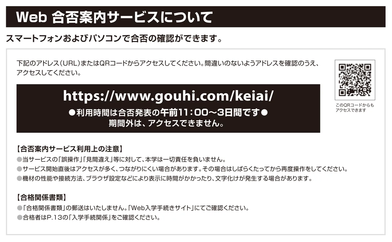 Web合否案内サービスについて
