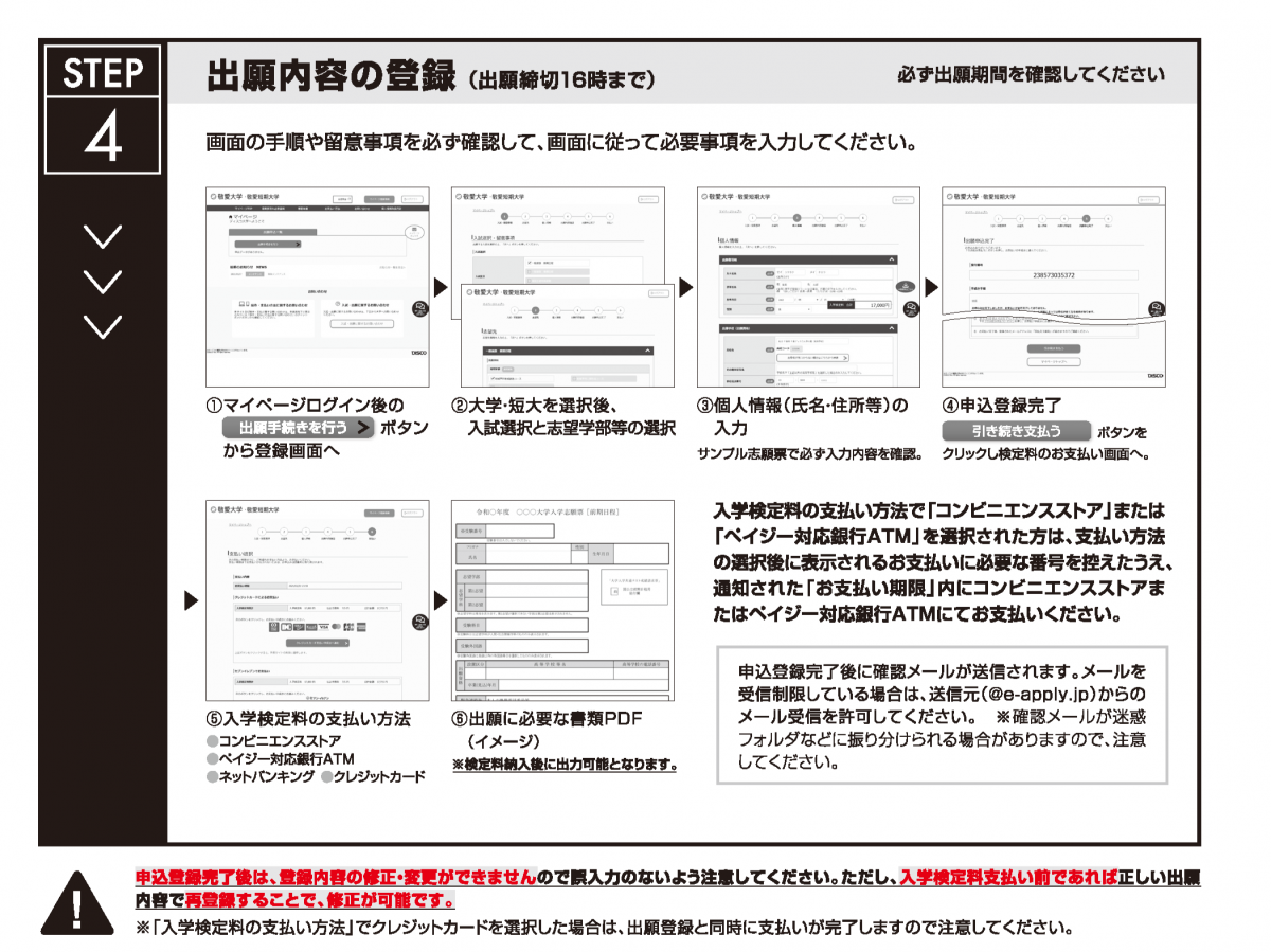 出願内容の登録