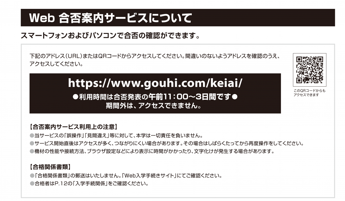Web合否案内サービスについて