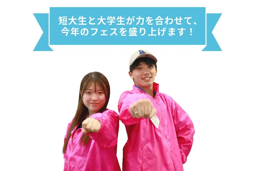短大生と大学生が協力するインタビュー特集の写真