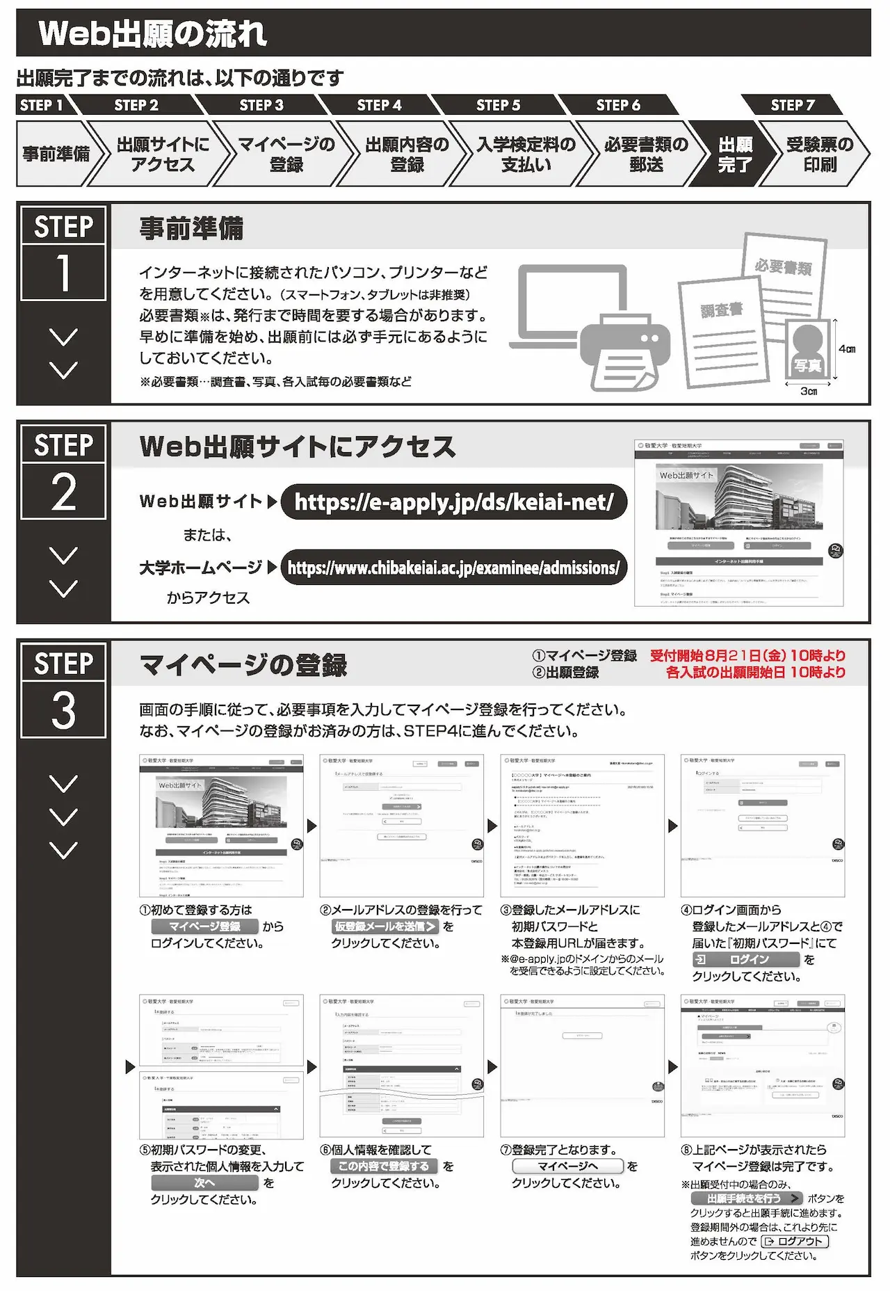 出願から入学までの流れ | 敬愛短期大学｜保育士・幼稚園教諭＋多様な